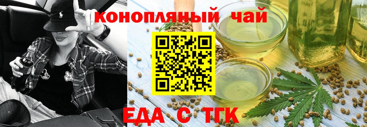 Петропавловск-Камчатский  Еда ТГК конопля  Вход с VPN 