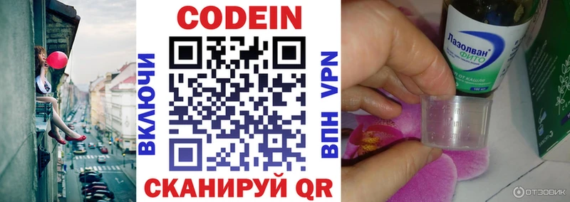 сколько стоит  kraken как зайти  Codein напиток Lean (лин)  Петропавловск-Камчатский 