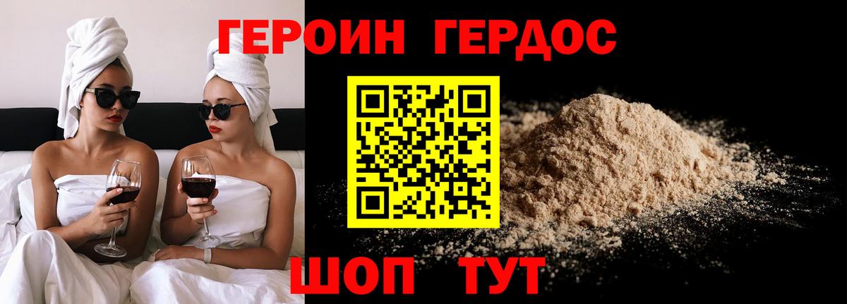 ГЕРОИН афганец Петропавловск-Камчатский