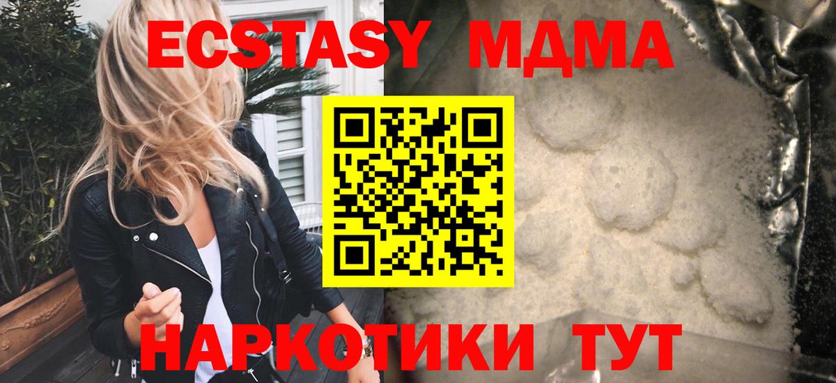 МДМА кристаллы  MDMA  Петропавловск-Камчатский  MDMA Molly  Вход с VPN 