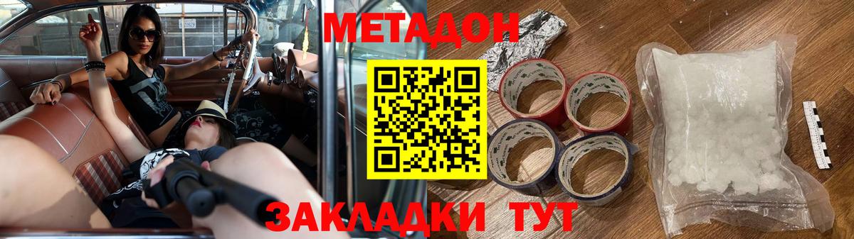 Метадон methadone  Вход с VPN  МЕТАДОН кристалл  Петропавловск-Камчатский 
